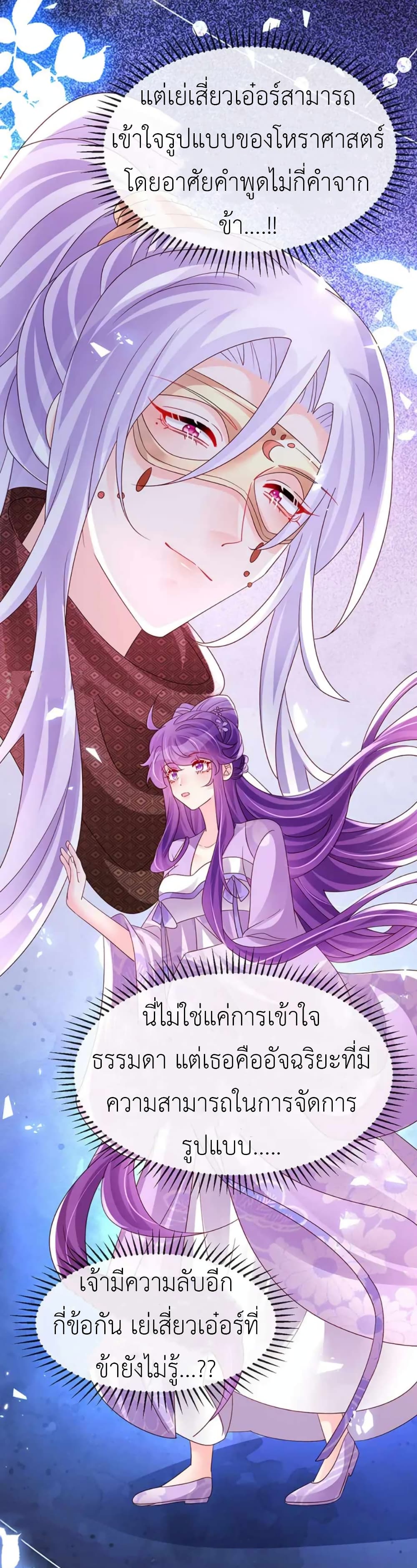 Arms Female Phoenix signing ตอนที่ 185 (30)